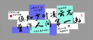 须至少是凌云志励志书法作品展示