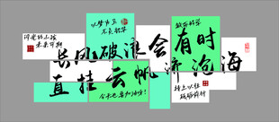 乘风破浪会有时展示飘逸字体