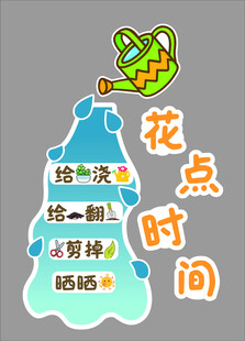 鲜花 花朵造型的时间安排提示牌