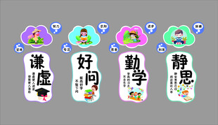 幼儿卡通风格校园文化标语牌