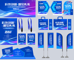 蓝色科技风广告宣传物料