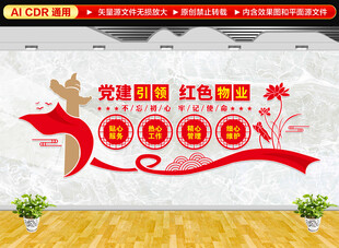 红色物业服务中心