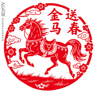 金马送春马年窗花剪纸