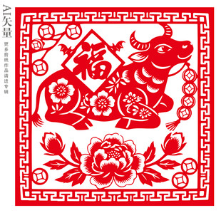 牛年剪纸图案