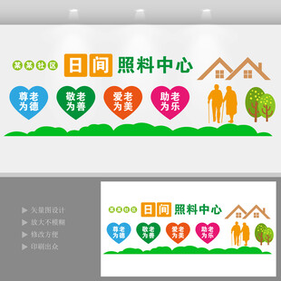 社区日间照料中心文化墙
