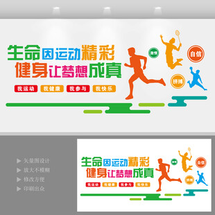 运动文化墙  