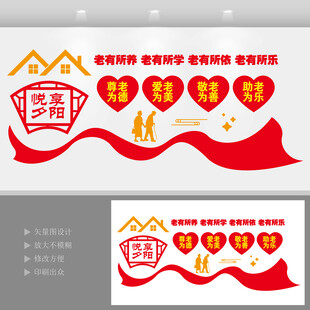 养老院孝道文化墙