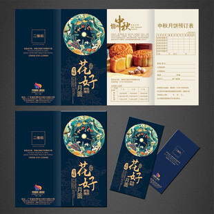 中秋折页