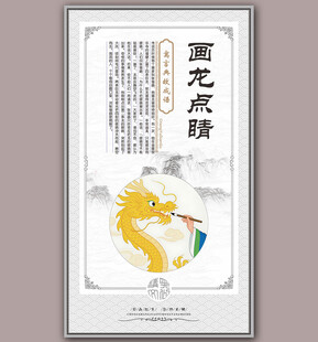 画龙点睛成语故事插画