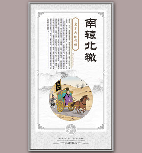 南辕北辙成语故事插画