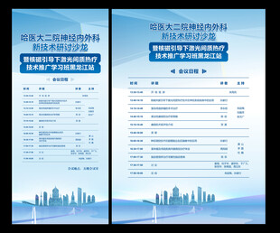 医院会蓝色X展架 海报模板素材