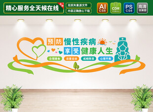 慢性病防控文化墙