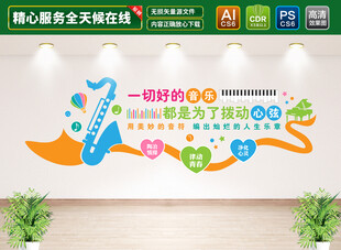 音乐教室文化墙