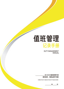 值班管理记录手册封面