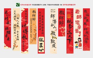 教师节竖幅横幅