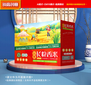 大米包装 稻米礼盒