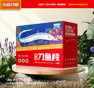 刀鱼包装 带鱼礼盒