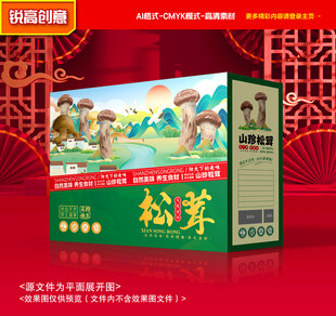 松茸包装 山珍礼盒