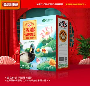 咸鸭蛋包装 松花蛋礼盒