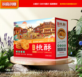 桃酥包装 特产礼盒