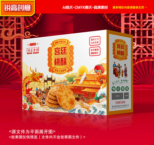 桃酥包装 特产礼盒