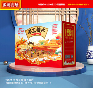 特产包装 年货礼盒