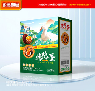 烤鸭蛋包装 松花蛋礼盒