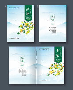生物教材封面设计