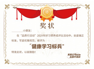 健康学习标兵奖状