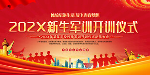 新生军训开训仪式