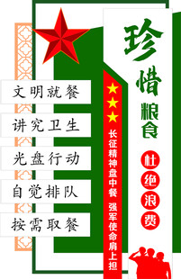 文明就餐标语宣传海报