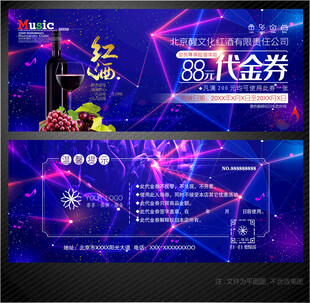 红酒代金券