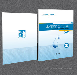 水务局封面