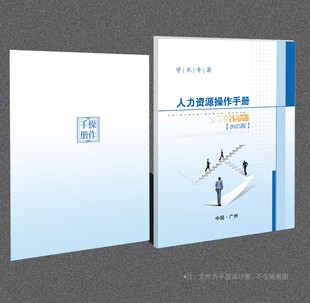 人力资源封面