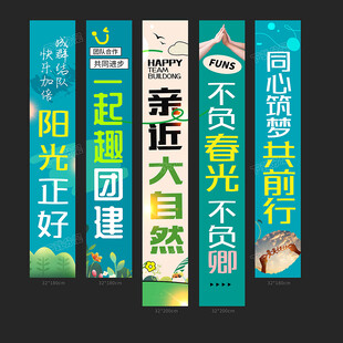 团建条幅
