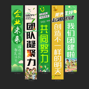 团建条幅
