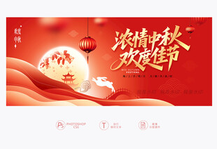 中秋