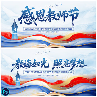 教师节