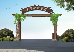 生态园大门 果蔬农场大门 