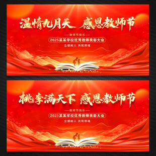 教师节表彰大会