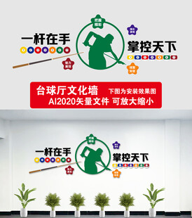 台球厅文化墙