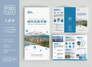 城市文旅三折页