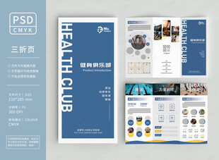 游泳健身三折页