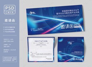 会议邀请函