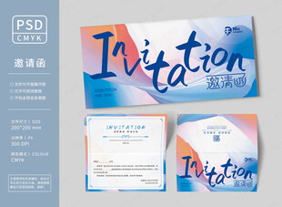 公司邀请函