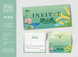 文旅活动邀请函