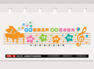 音乐教室文化墙