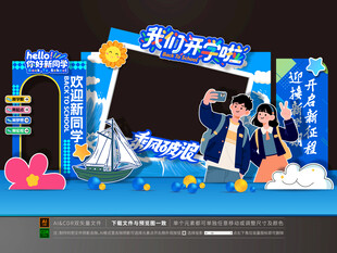 大学开学拍照框