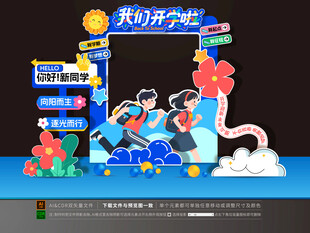 大学开学拍照框