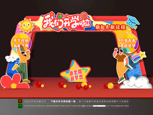 大学开学拱门